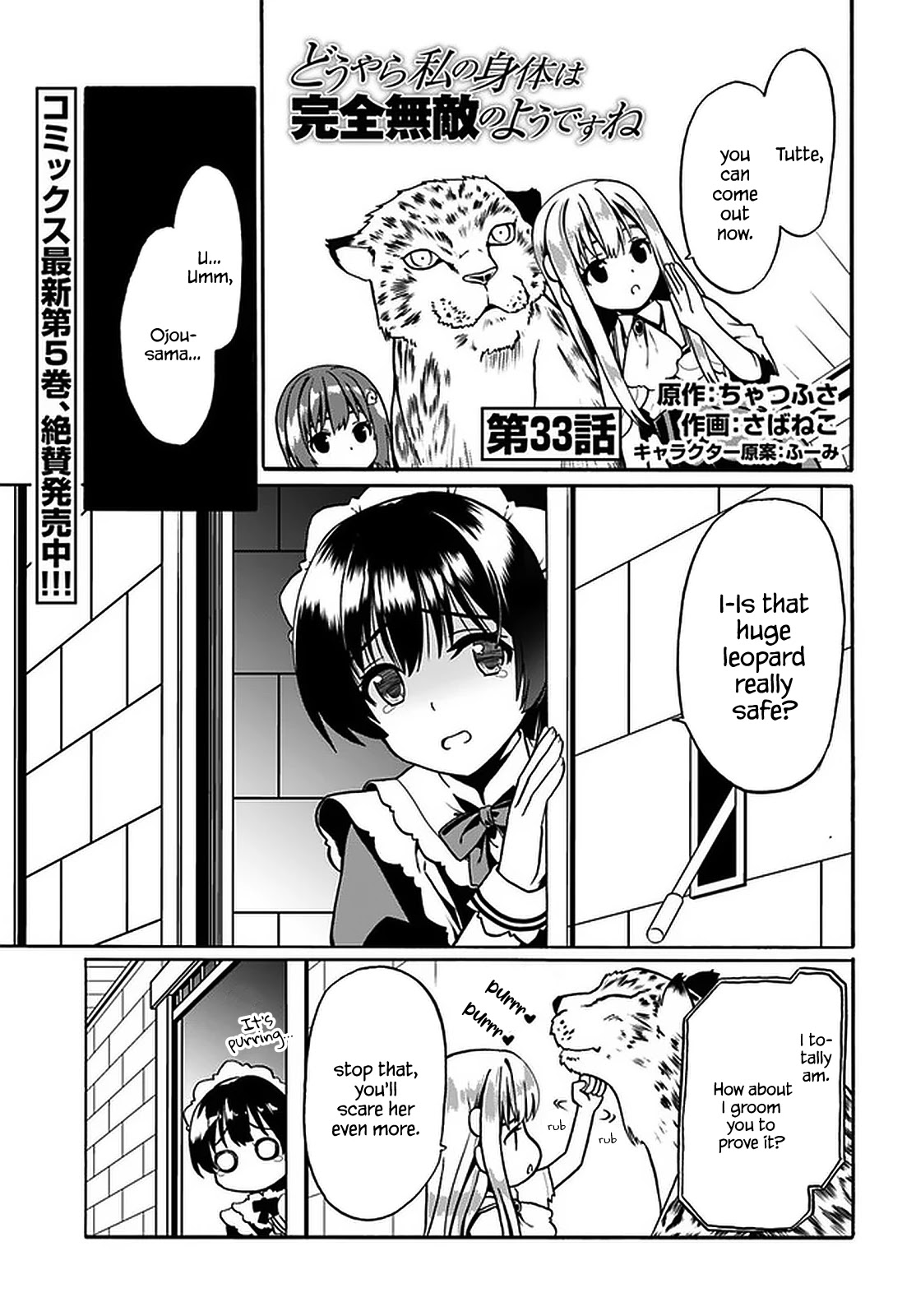 Douyara Watashi No Karada Wa Kanzen Muteki No You Desu Ne - Chapter 33