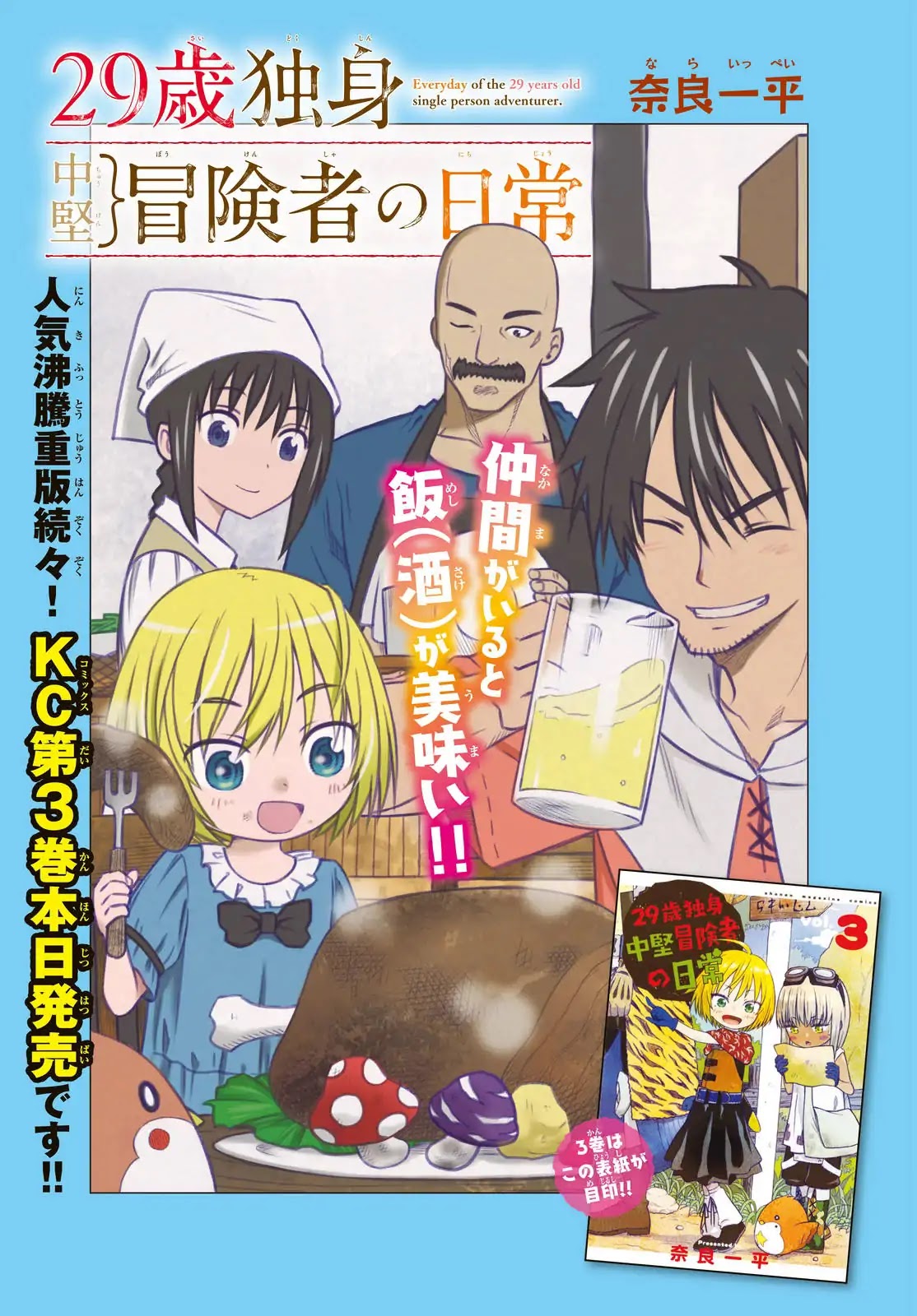 29-Sai Hitorimi Chuuken Boukensha No Nichijou - Chapter 16: Hobbies Of All Shapes