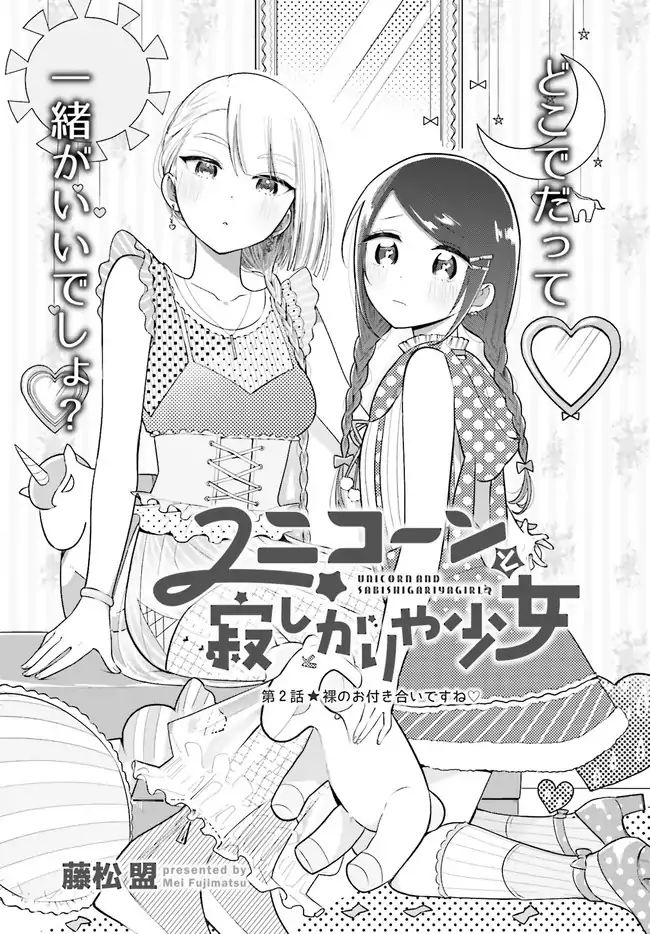 Unicorn To Sabishi-Gari Ya Shoujo - Chapter 2.1