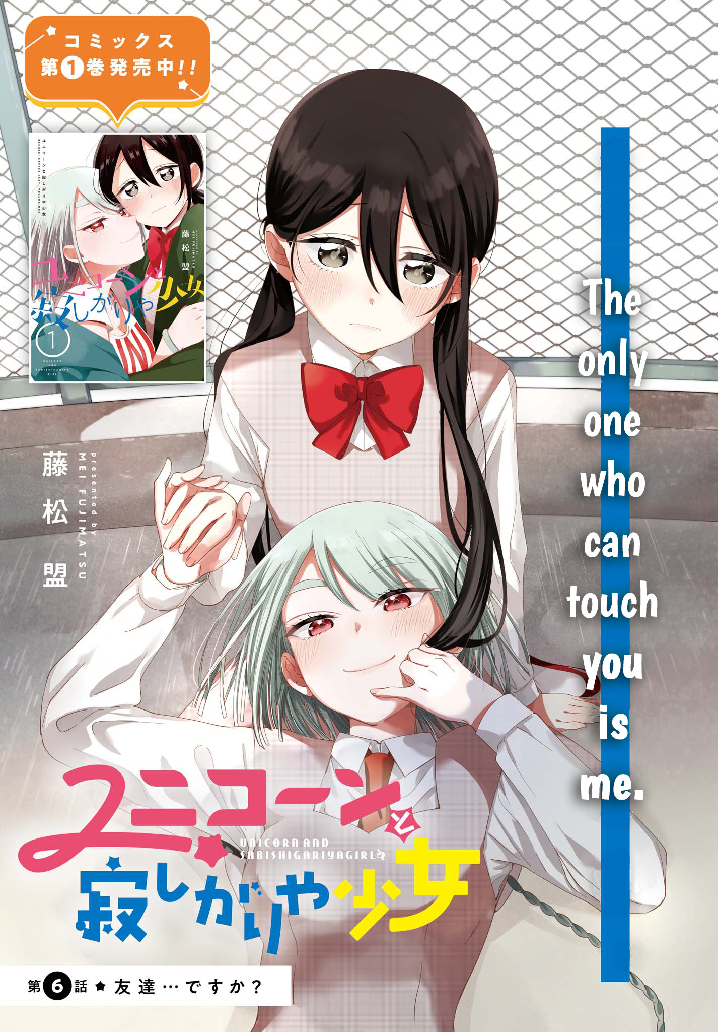 Unicorn To Sabishi-Gari Ya Shoujo - Chapter 6.1: We're... Friends? Part 1