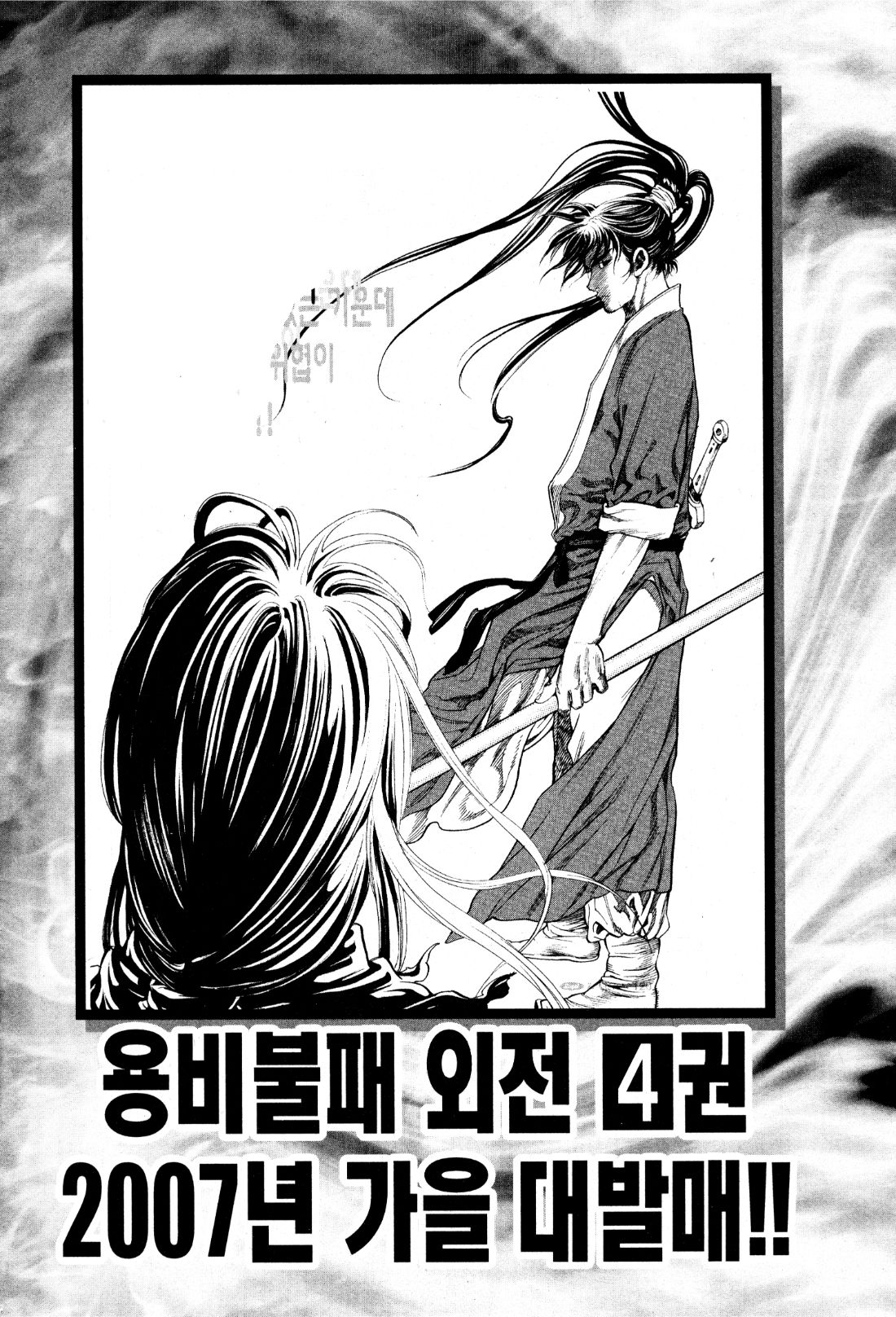 Yongbi The Invincible - A Side Story - Chapter 23