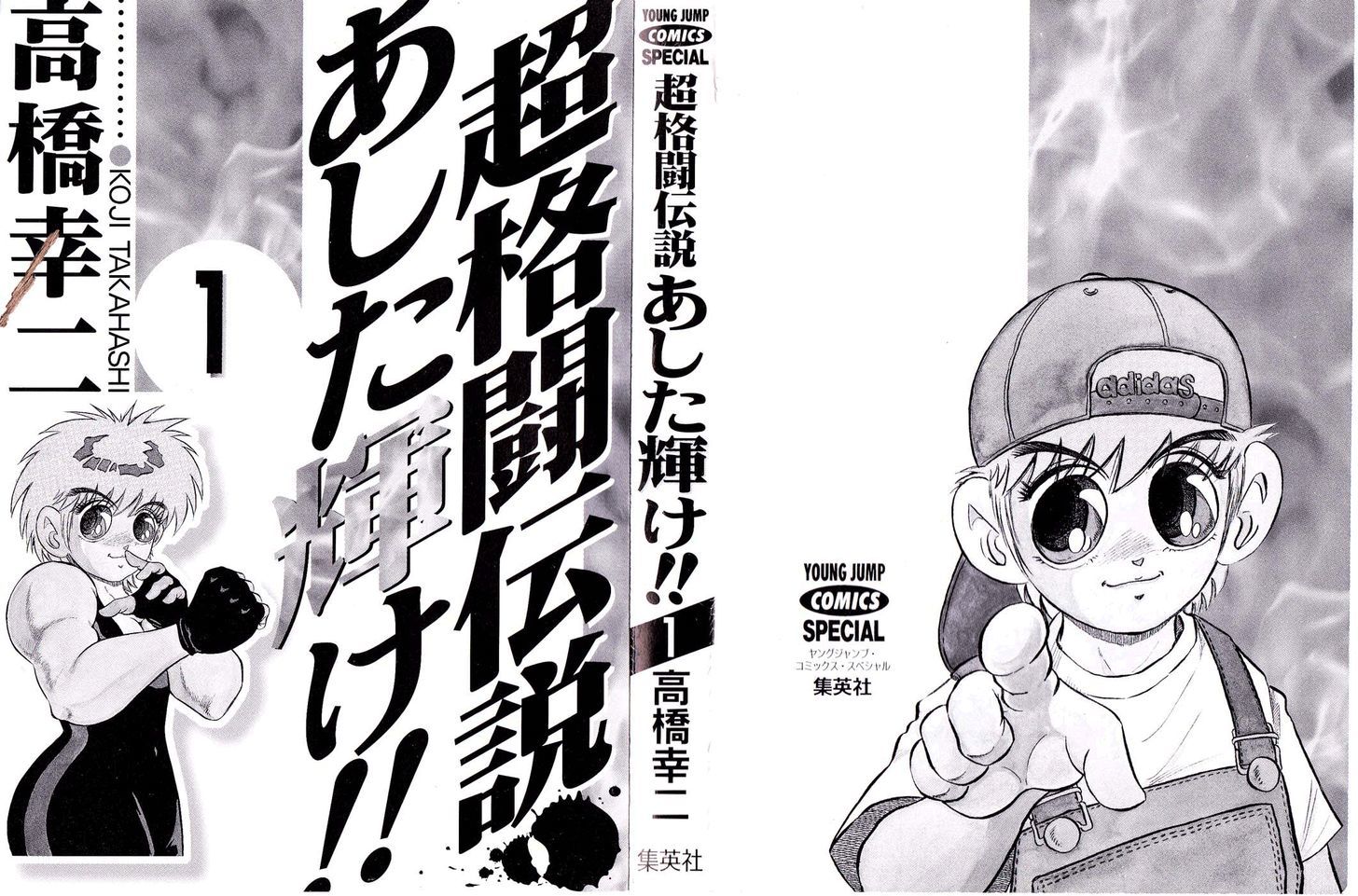 Chou Kakutou Densetsu Ashita Kagayake!! - Vol.1 Chapter 1 : I Won T Lose!!