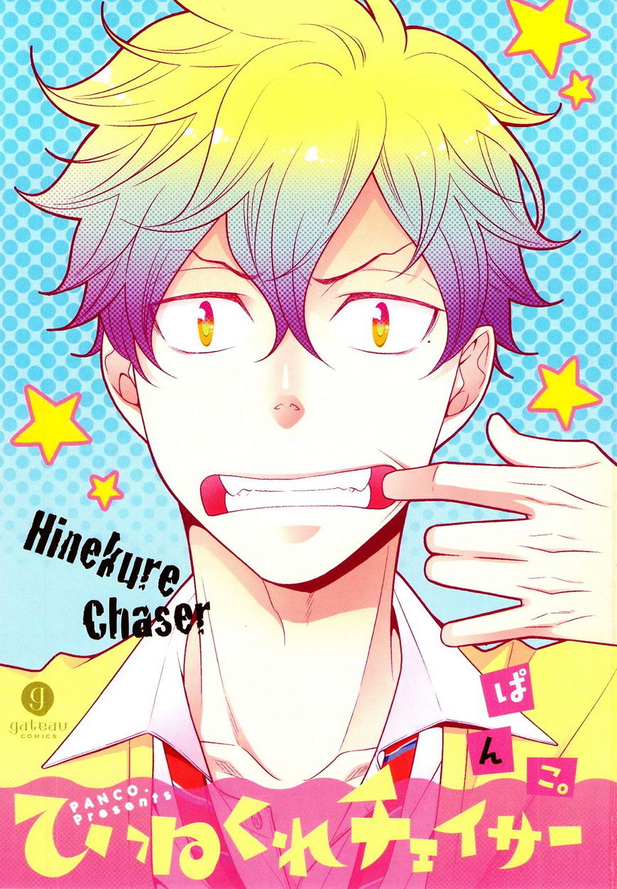 Hinekure Chaser - Chapter 5.5