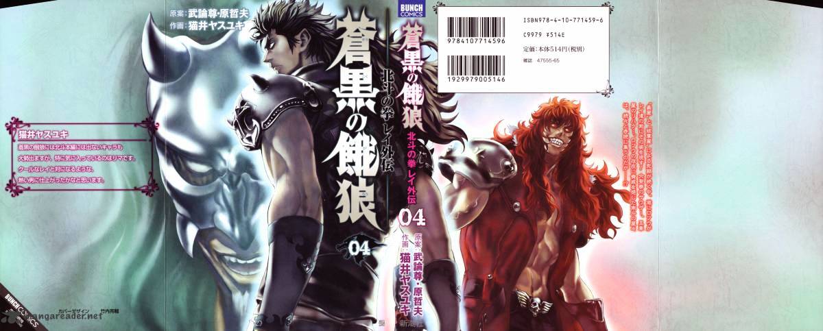 Soukoku No Garou - Hokuto No Ken Rei Gaiden - Chapter 28