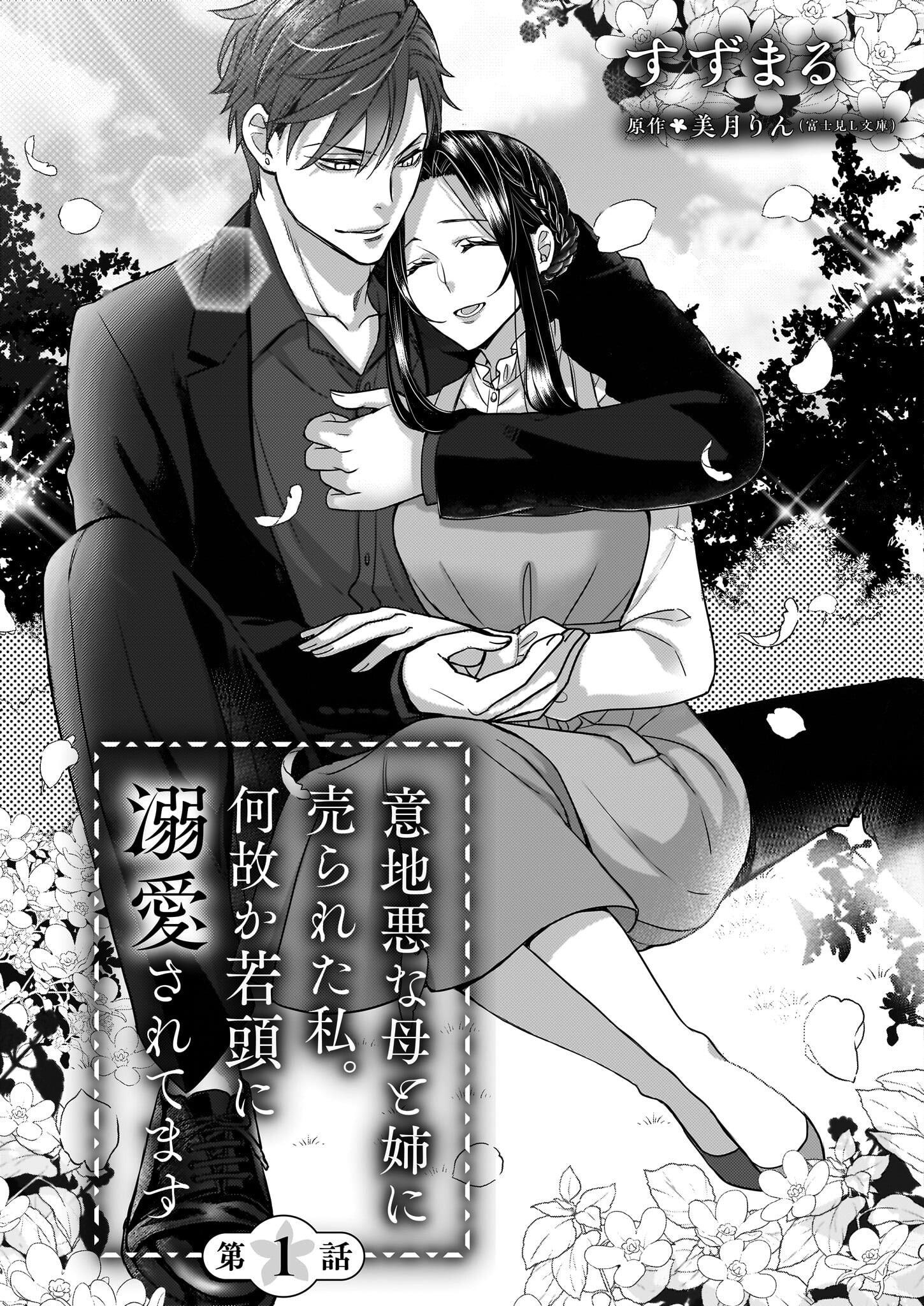 Ijiwaru Na Haha To Ane Ni Urareta Watashi. Naze Ka Wakagashira Ni Dekiaisaretemasu - Chapter 1