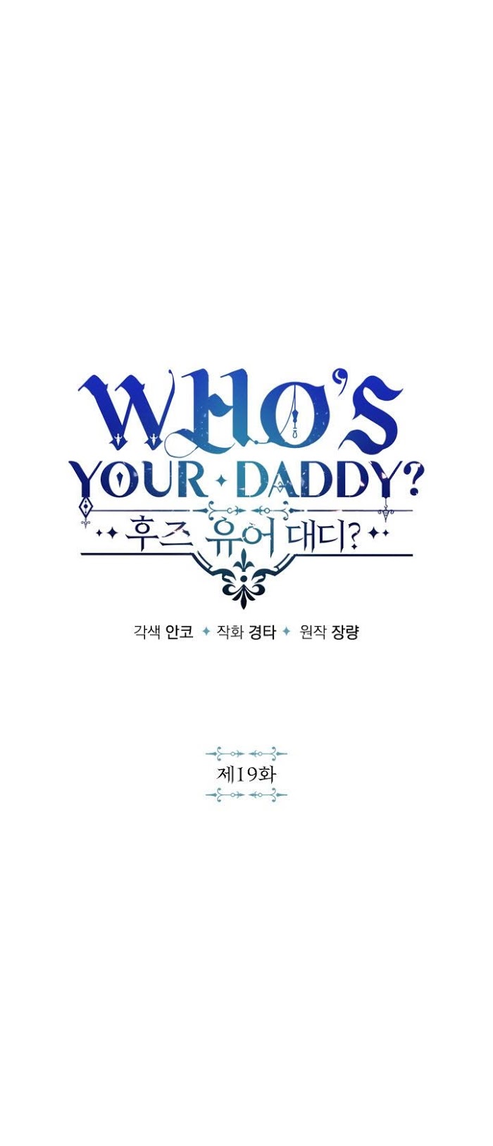 Who's Your Daddy? - Chapter 27