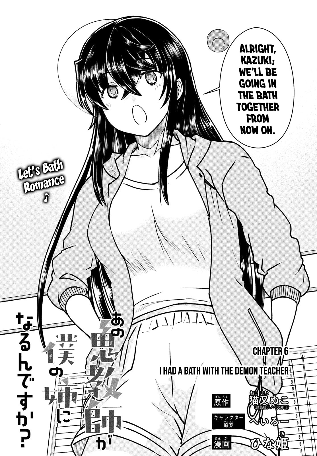 Ano Oni Kyōshi Ga Boku No Ane Ni Narundesuka? - Chapter 6: I Had A Bath With The Demon Teacher