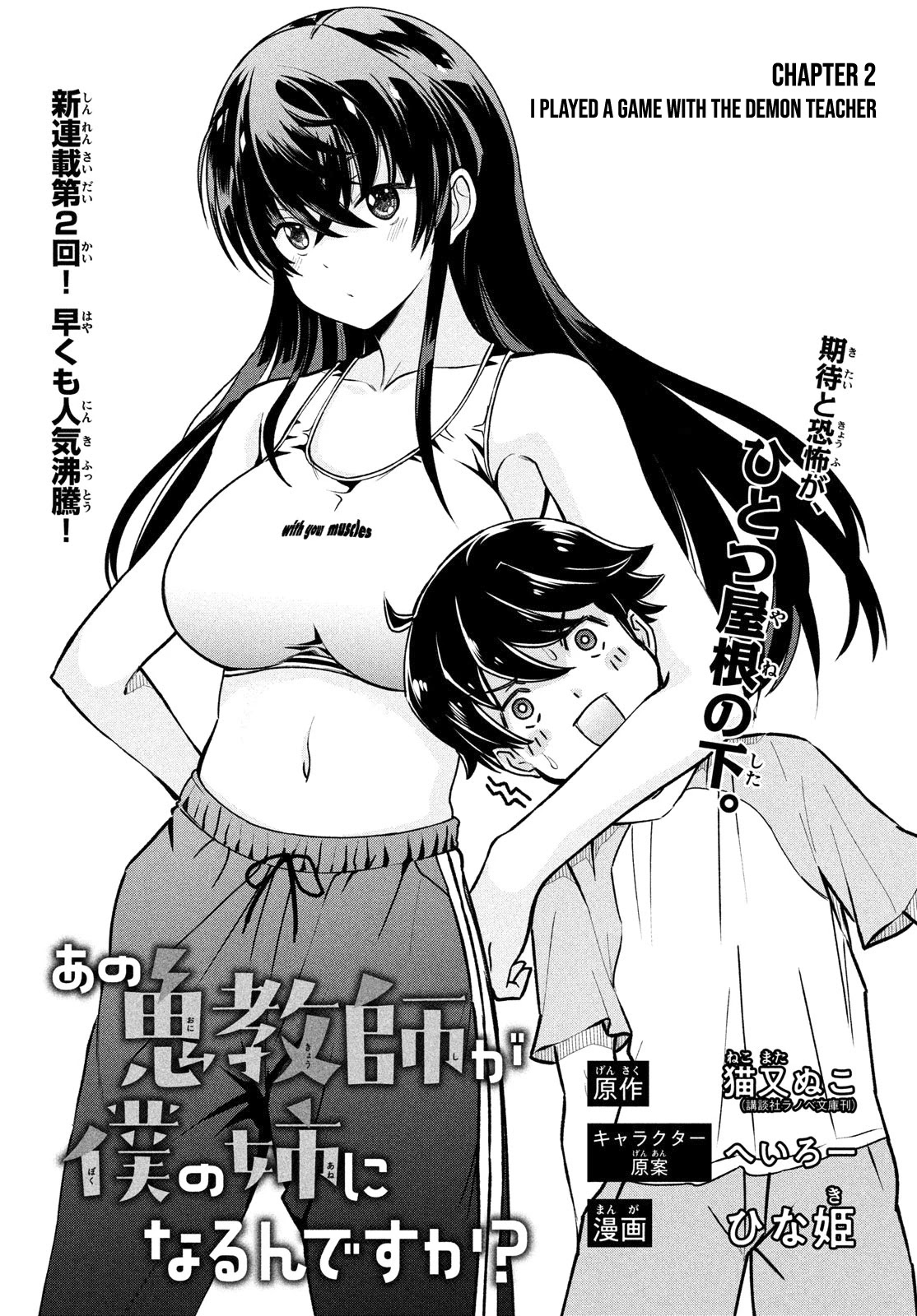 Ano Oni Kyōshi Ga Boku No Ane Ni Narundesuka? - Chapter 2: I Played A Game With The Demon Teacher