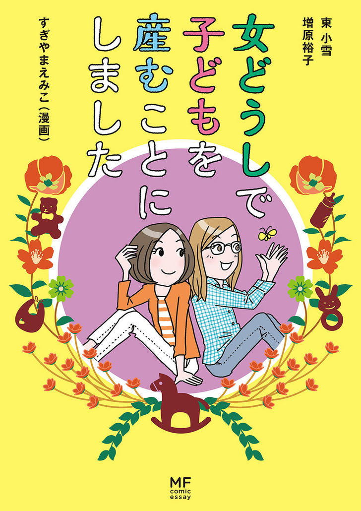 Lesbian-Teki Kekkon Seikatsu - Chapter 0 : Prologue