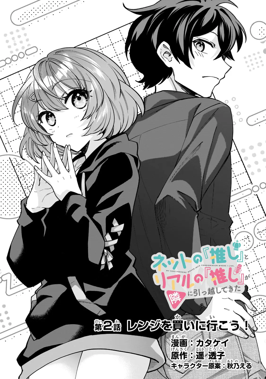 Net No "oshi" To Real No "oshi" Ga Tonari Ni Hikkoshite Kita - Vol.1 Chapter 2