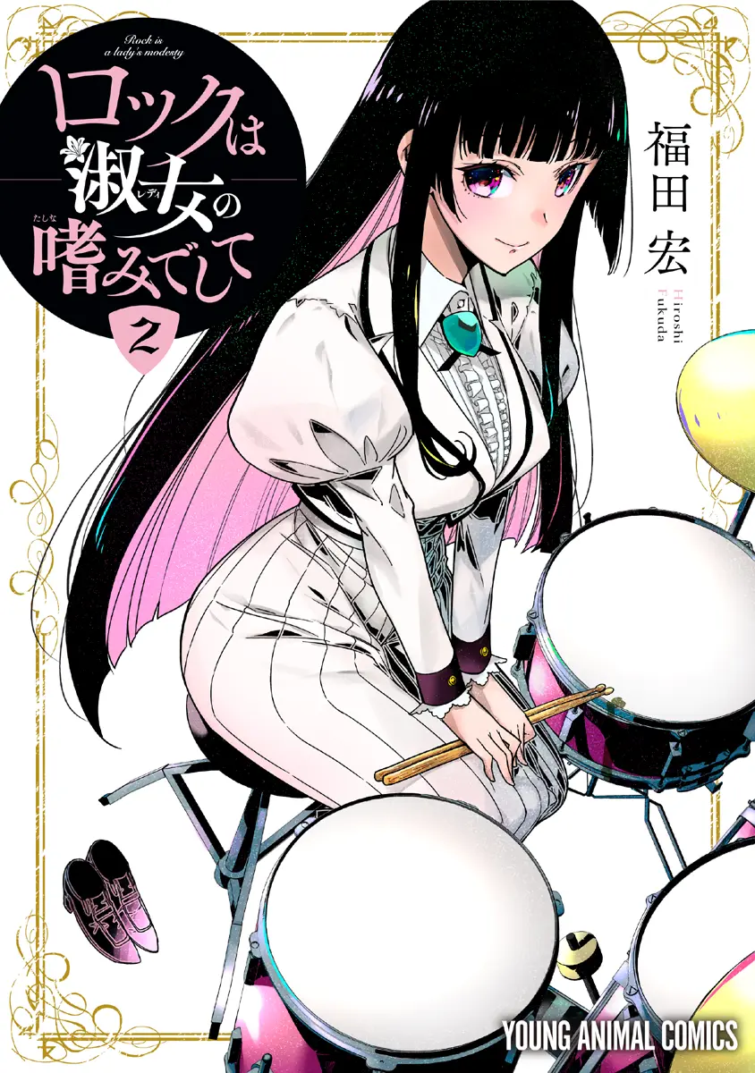 Rock Wa Shukujo No Tashinami De Shite - Vol.2 Chapter 6