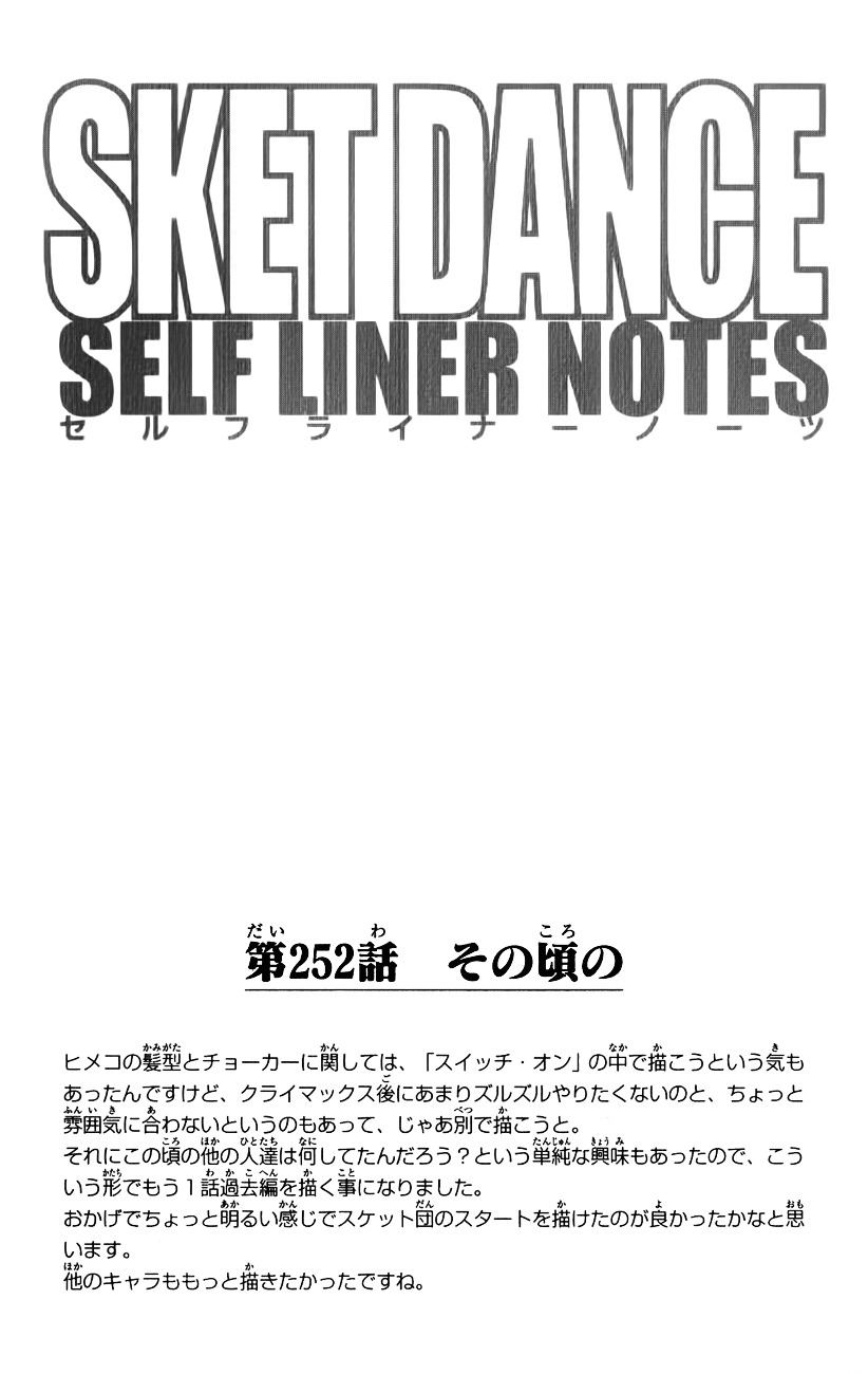 Sket Dance - Vol.28 Chapter 252 : Back Then