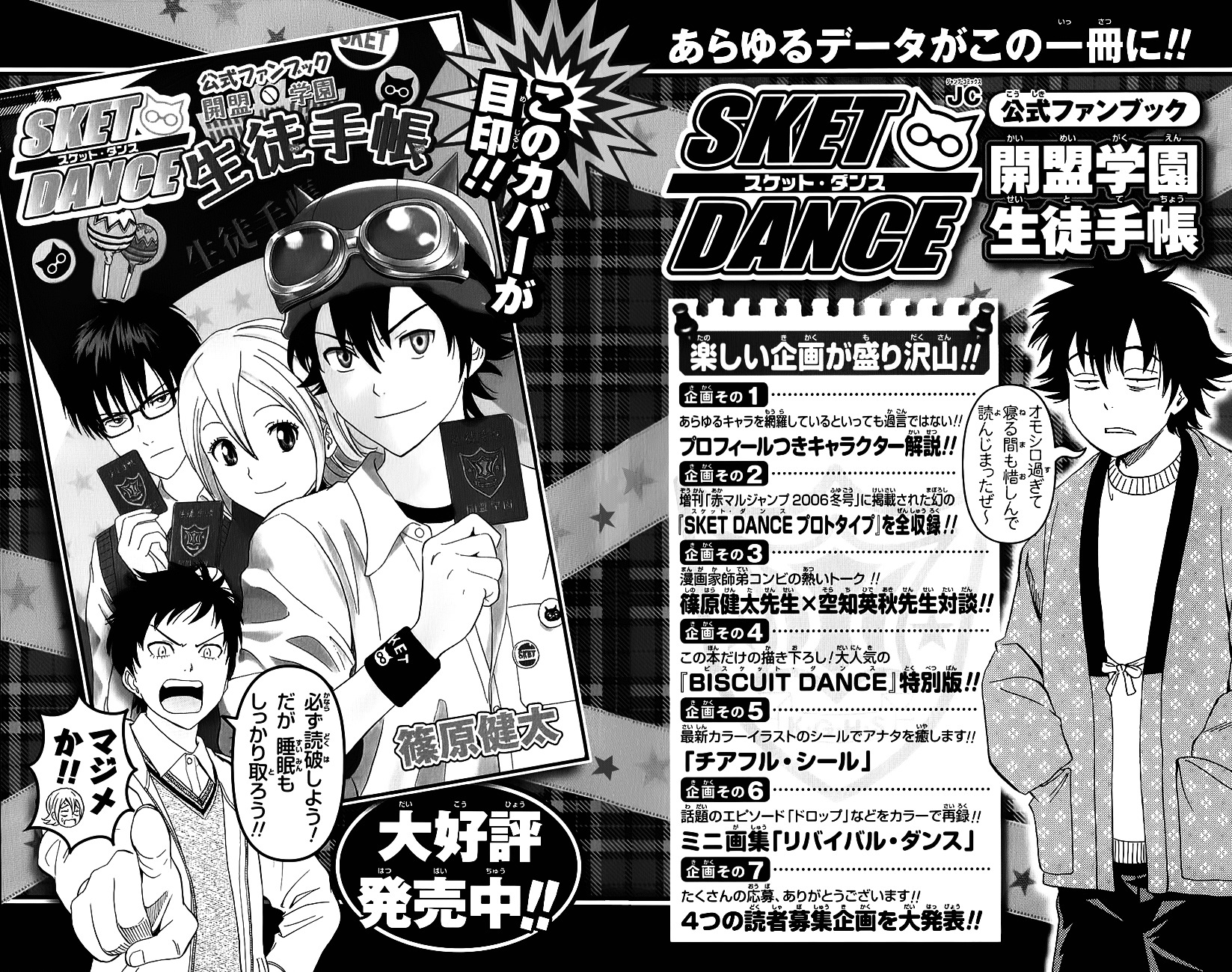 Sket Dance - Vol.28 Chapter 252 : Back Then