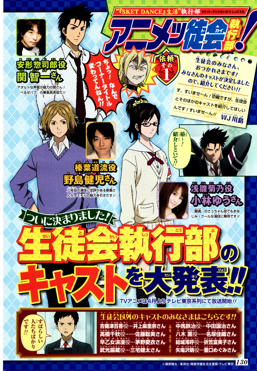 Sket Dance - Vol.19 Chapter 171 : Christmas Card Part 2