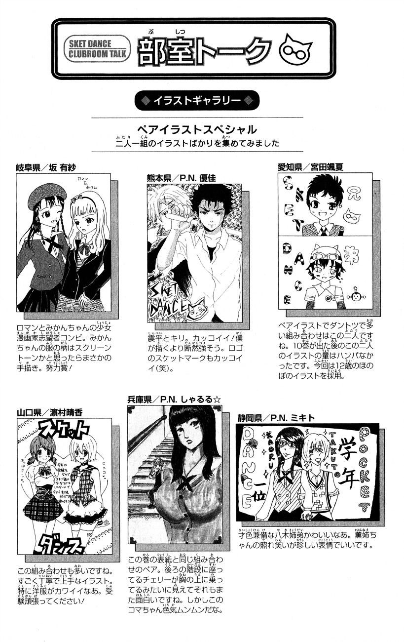 Sket Dance - Vol.27 Chapter 243 : Switch On (3)