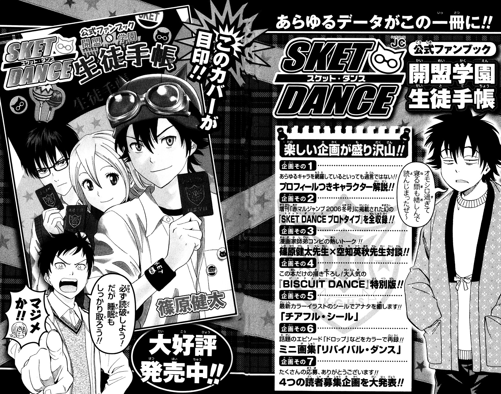 Sket Dance - Vol.27 Chapter 243 : Switch On (3)