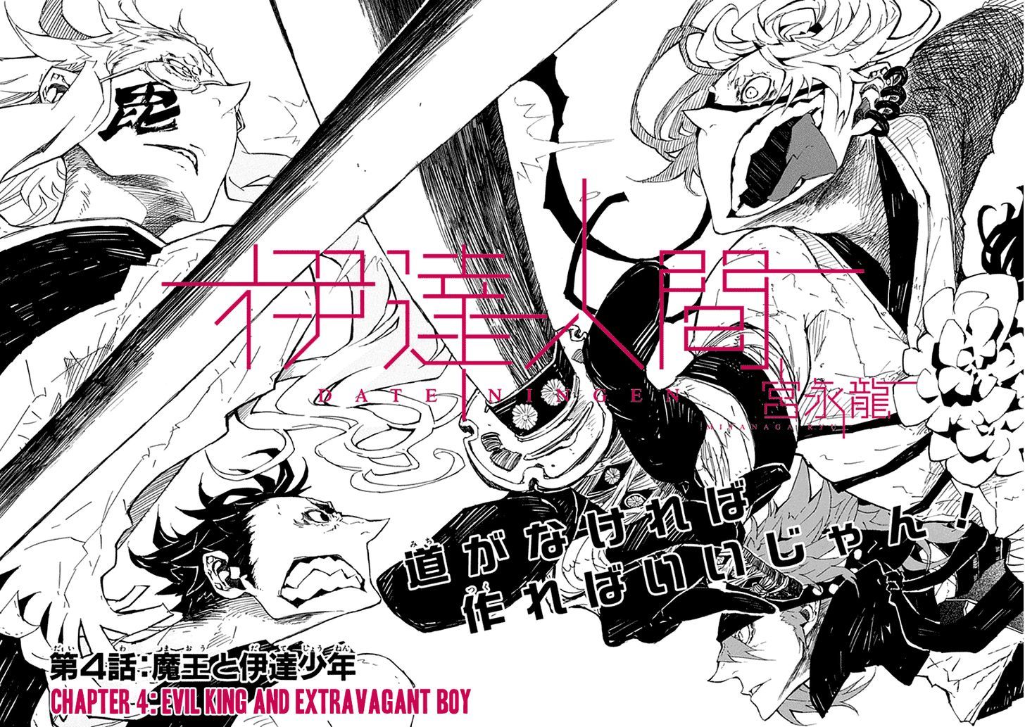 Date Ningen - Chapter 4