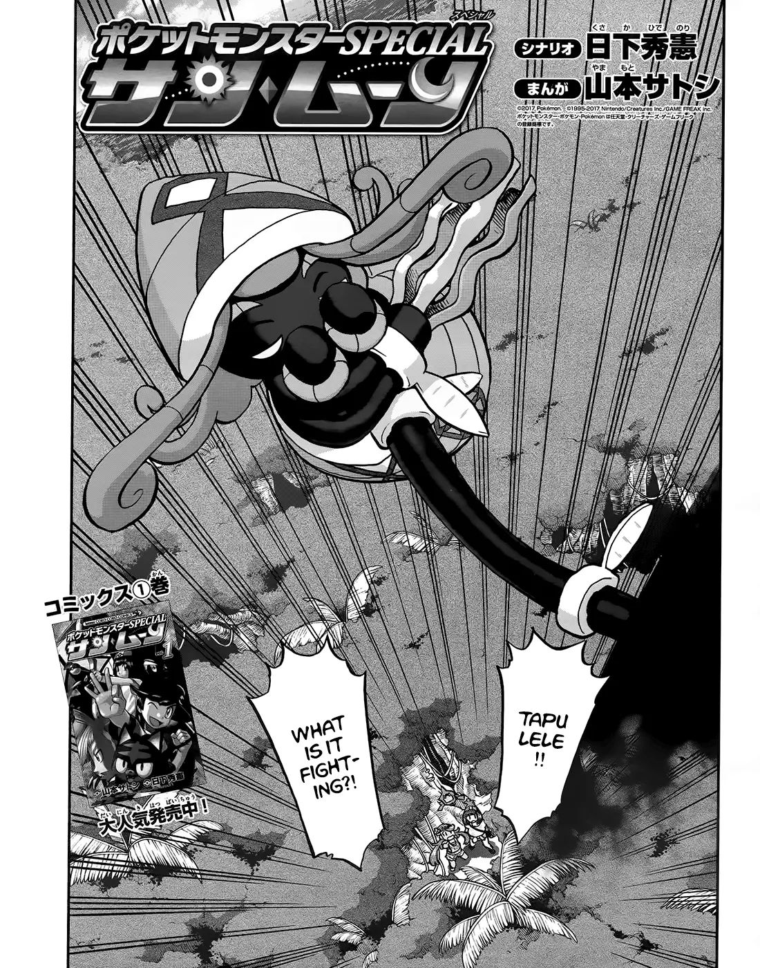 Pocket Monsters Special Sun & Moon - Chapter 10