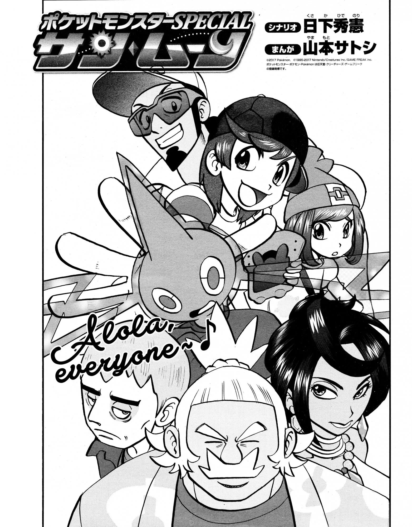 Pocket Monsters Special Sun & Moon - Chapter 3