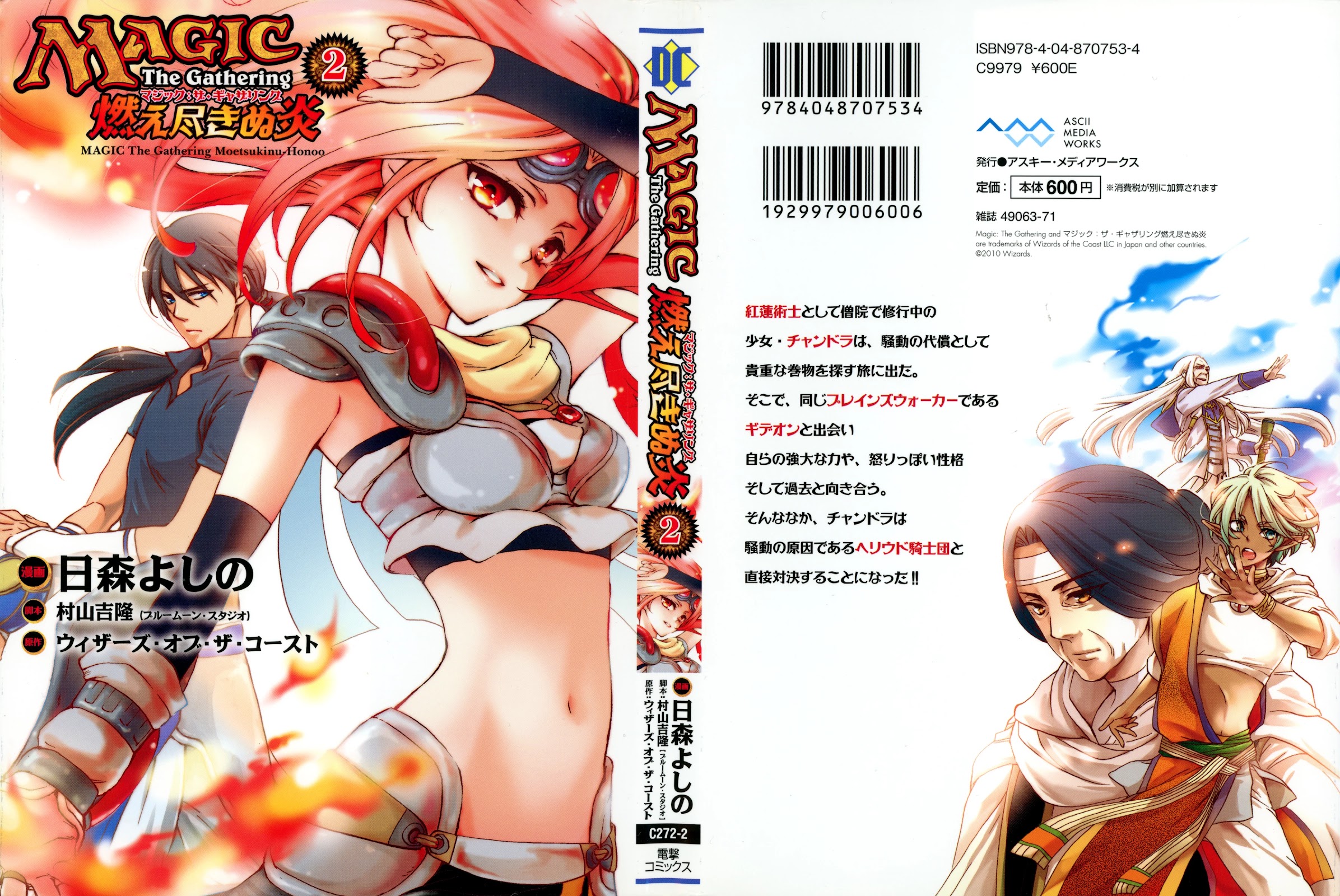 Magic: The Gathering - Moe Tsukinu Honoo - Chapter 8: Velrav