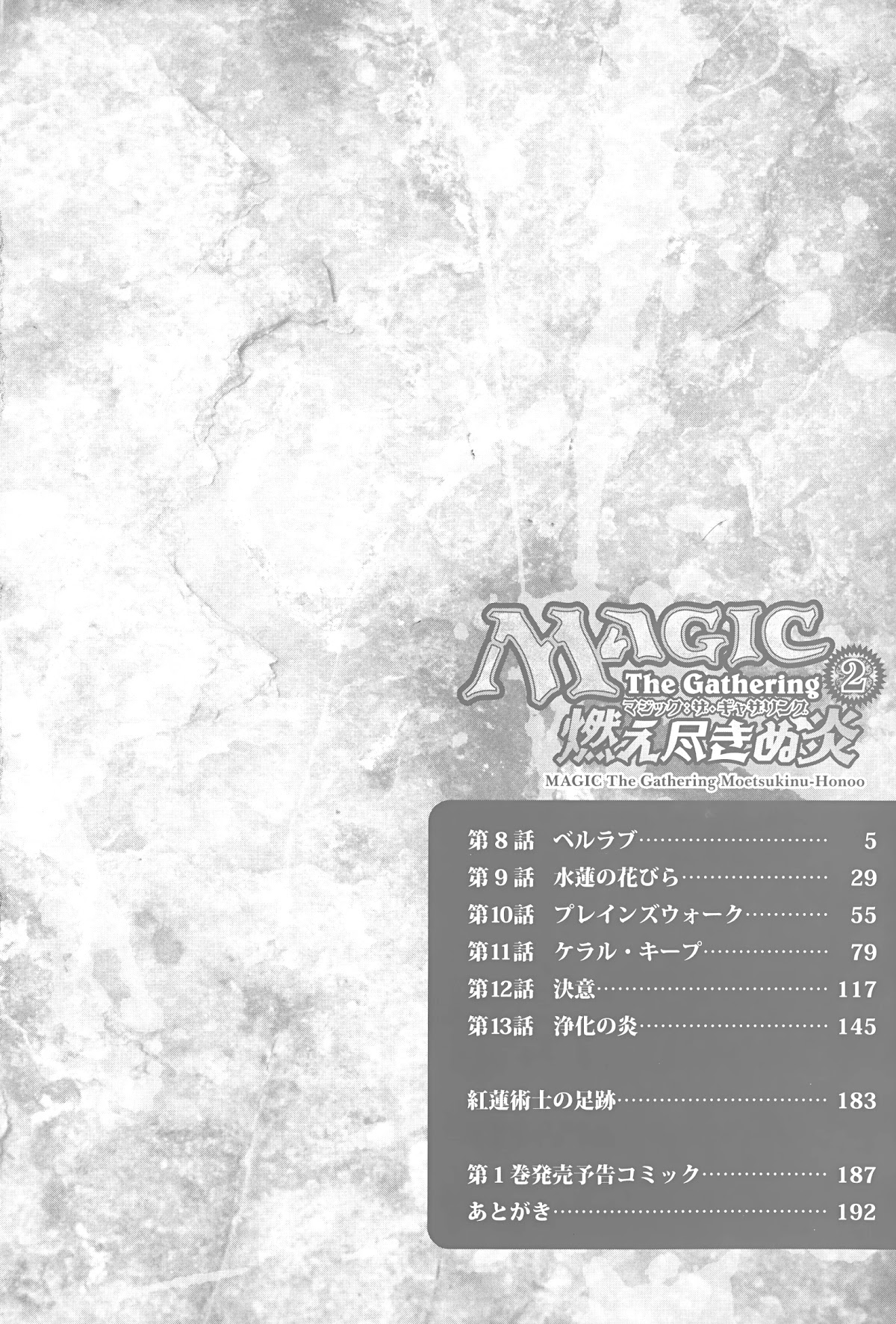 Magic: The Gathering - Moe Tsukinu Honoo - Chapter 8: Velrav