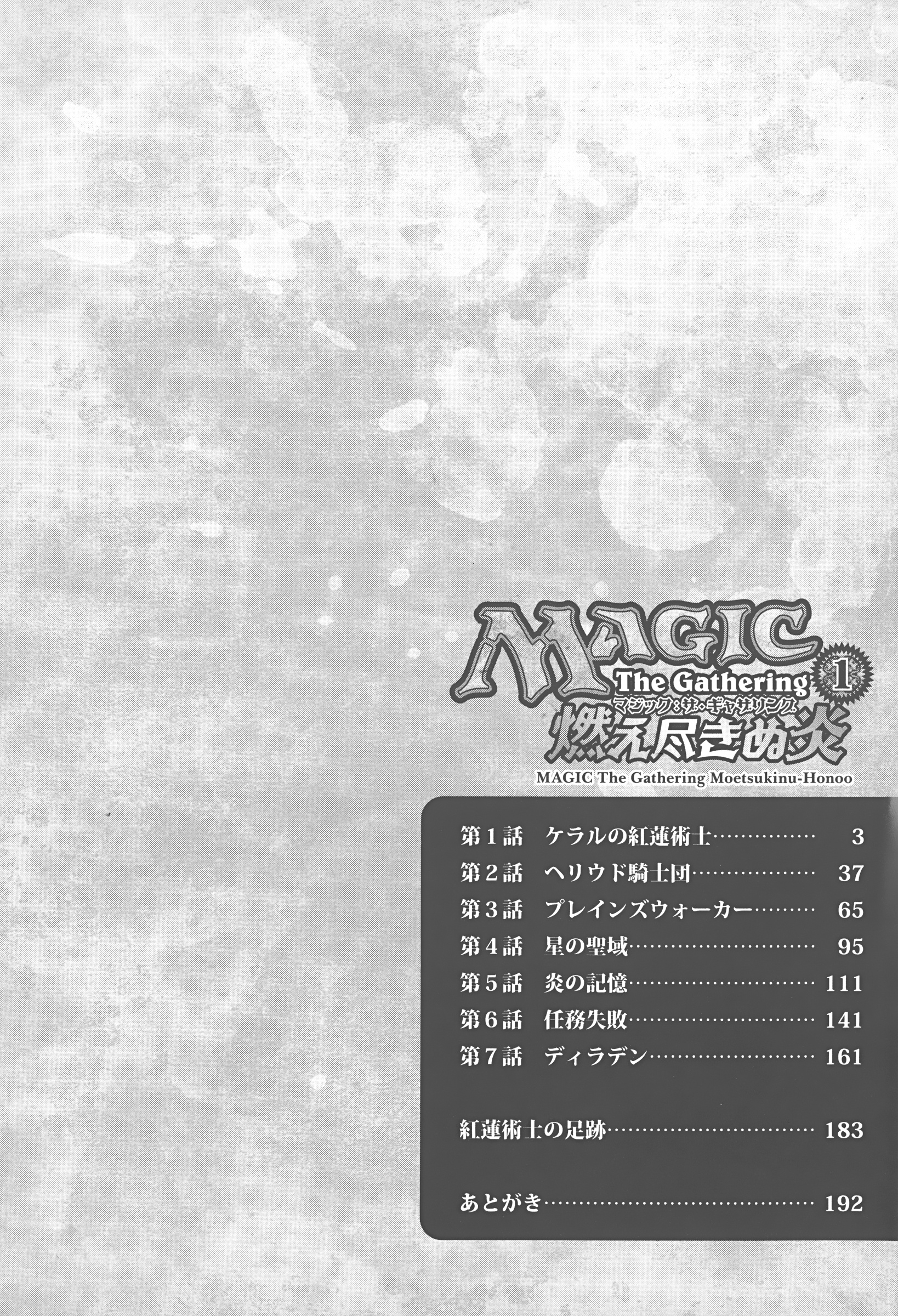 Magic: The Gathering - Moe Tsukinu Honoo - Vol.1 Chapter 1