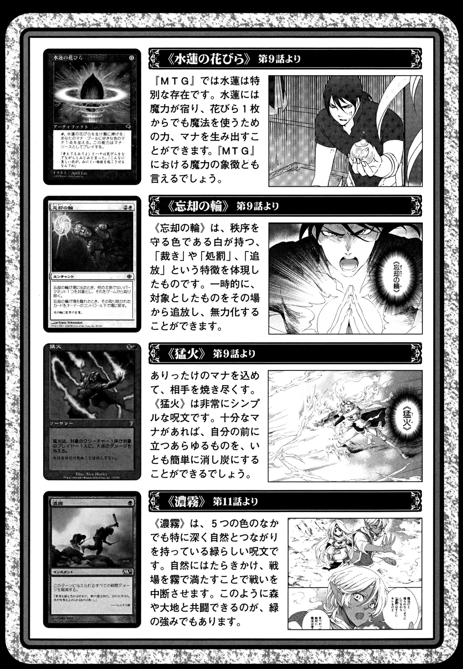 Magic: The Gathering - Moe Tsukinu Honoo - Chapter 13