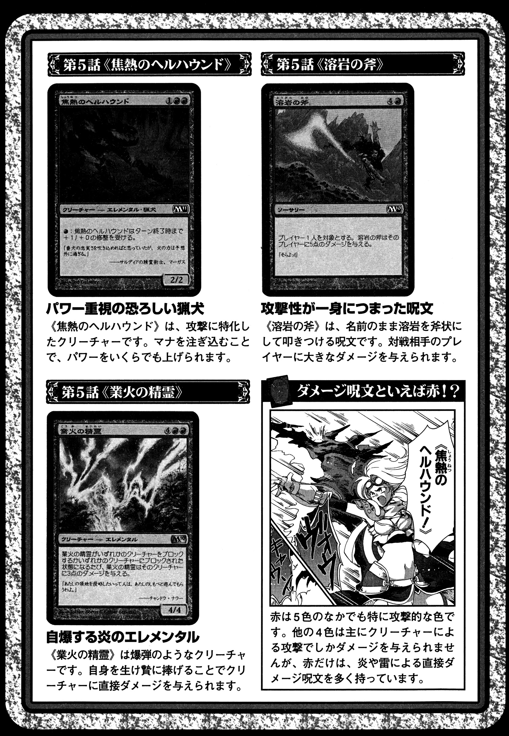 Magic: The Gathering - Moe Tsukinu Honoo - Vol.1 Chapter 7: Diraden