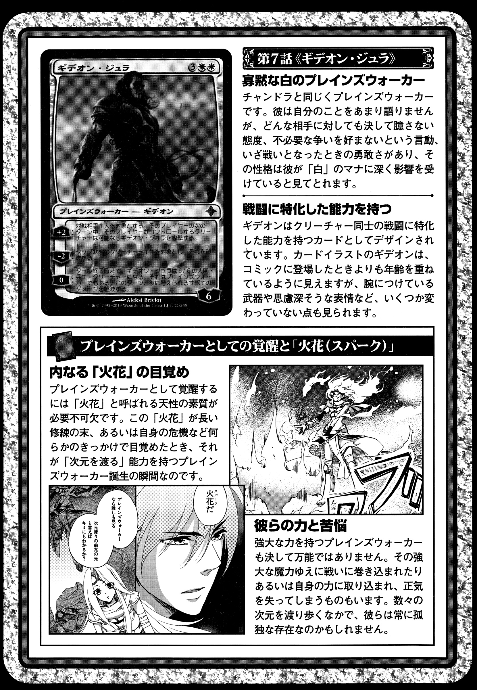 Magic: The Gathering - Moe Tsukinu Honoo - Vol.1 Chapter 7: Diraden