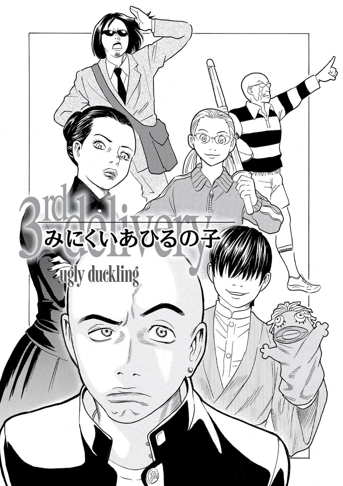 The Kurosagi Corpse Delivery Service - Chapter 62