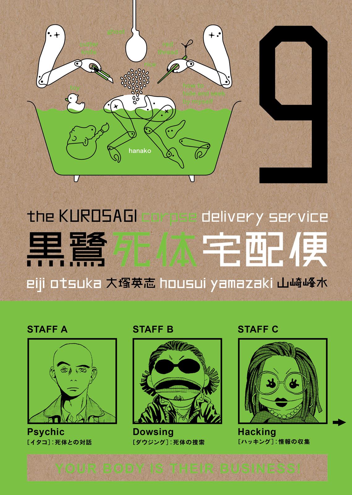 The Kurosagi Corpse Delivery Service - Chapter 43