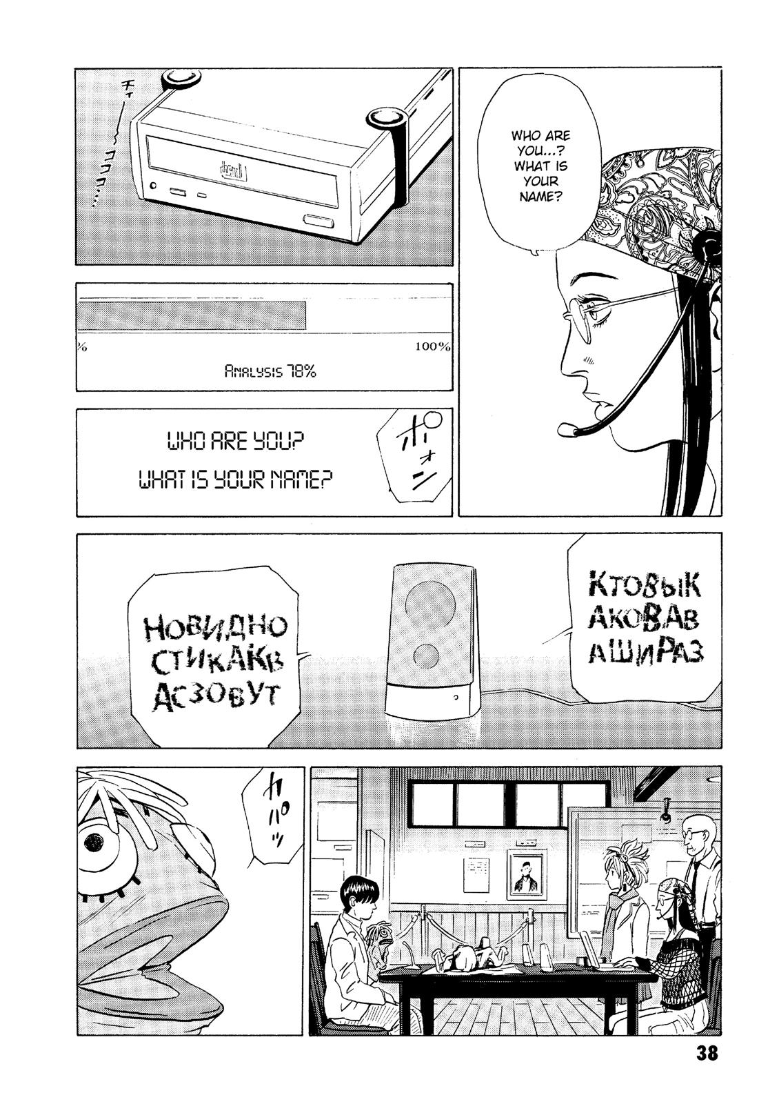 The Kurosagi Corpse Delivery Service - Chapter 16