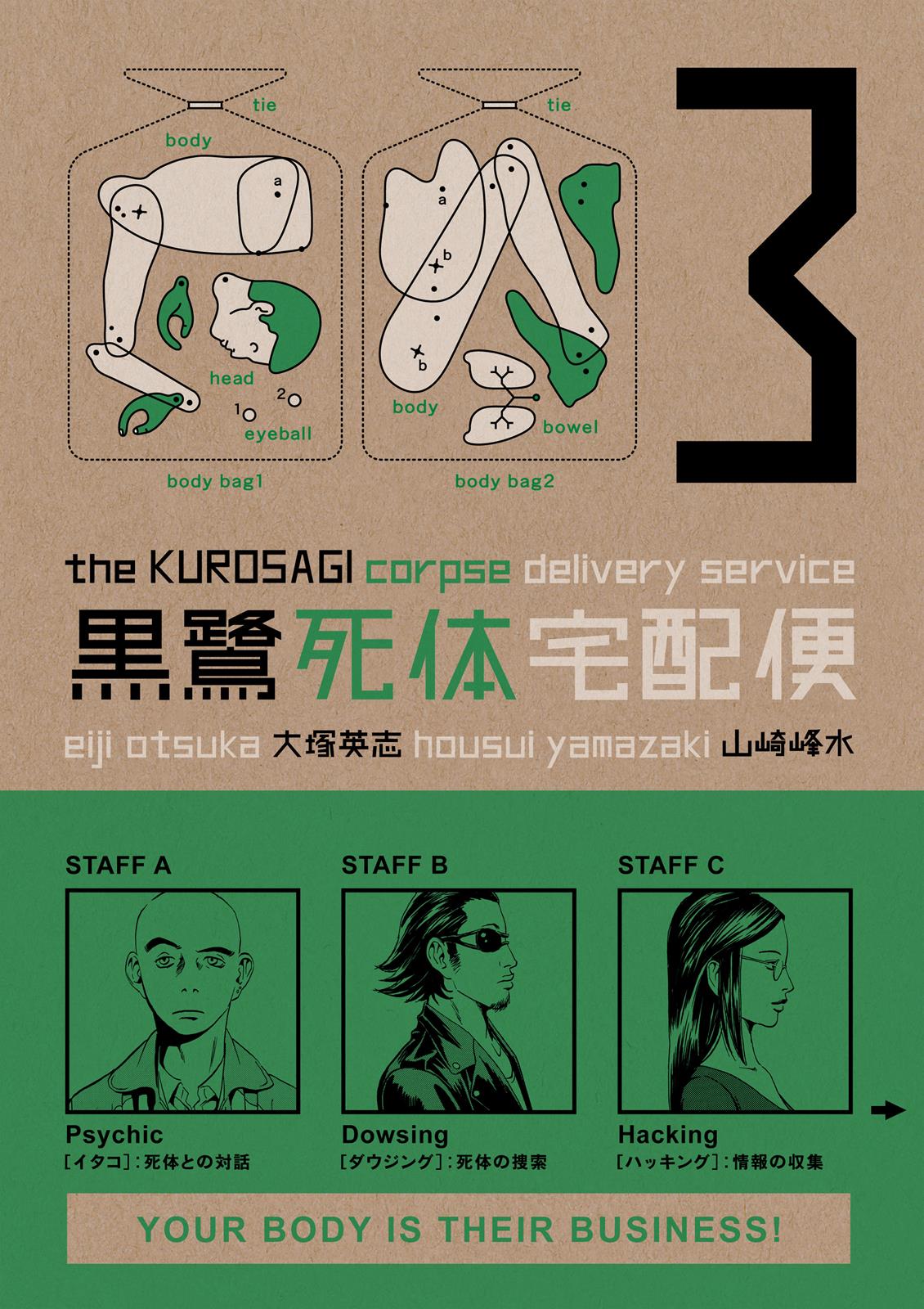 The Kurosagi Corpse Delivery Service - Chapter 12