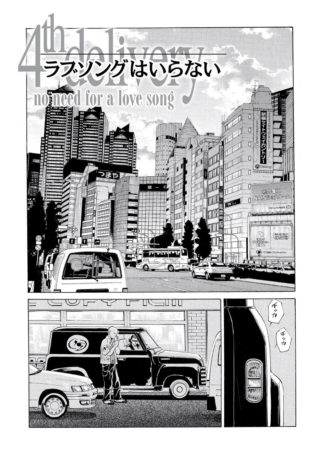 The Kurosagi Corpse Delivery Service - Chapter 39