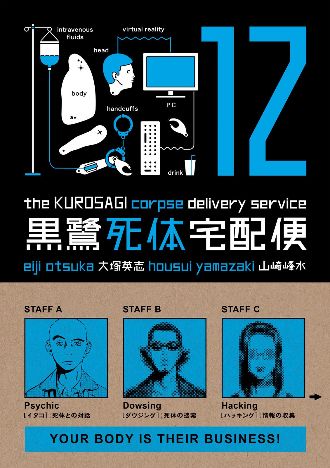 The Kurosagi Corpse Delivery Service - Chapter 69