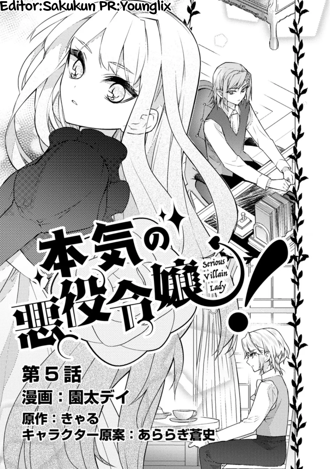 Serious Villainess! - Vol.1 Chapter 5