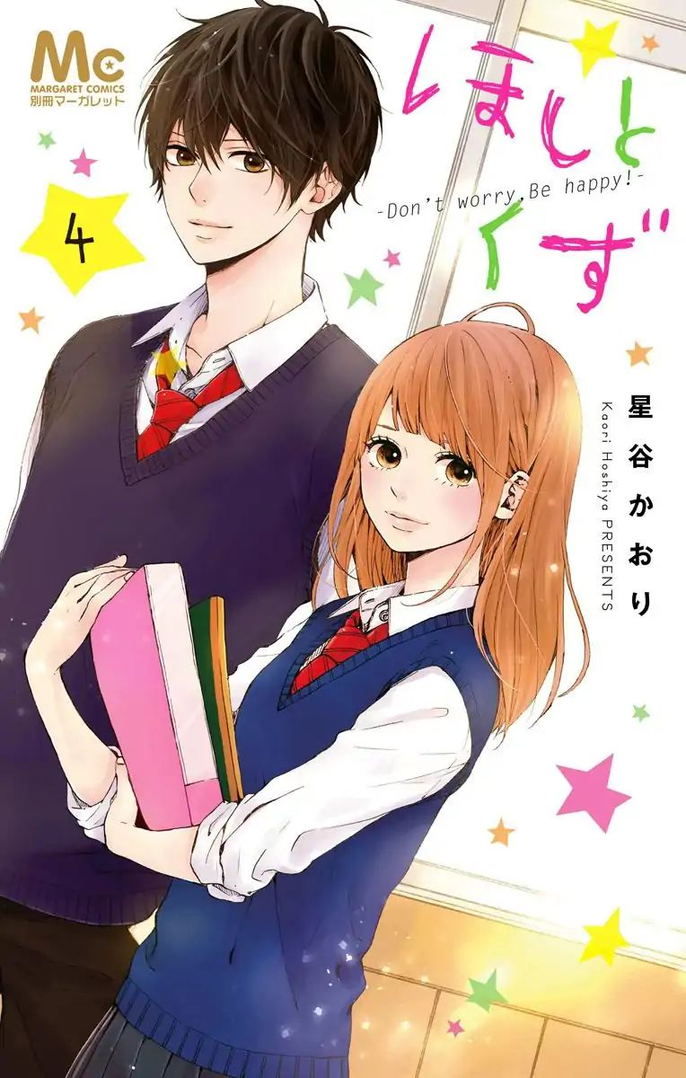 Hoshi To Kuzu - Don't Worry, Be Happy - Vol.4 Chapter 13