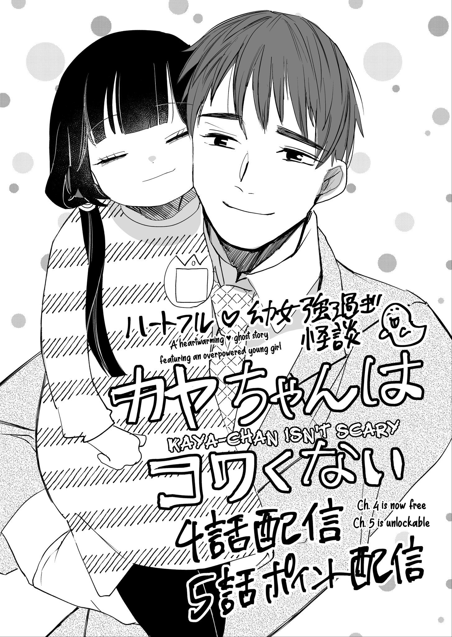 Kaya-Chan Wa Kowakunai Extras - Vol.2 Chapter 1.2: Volume 1 Chapter Release Announcements