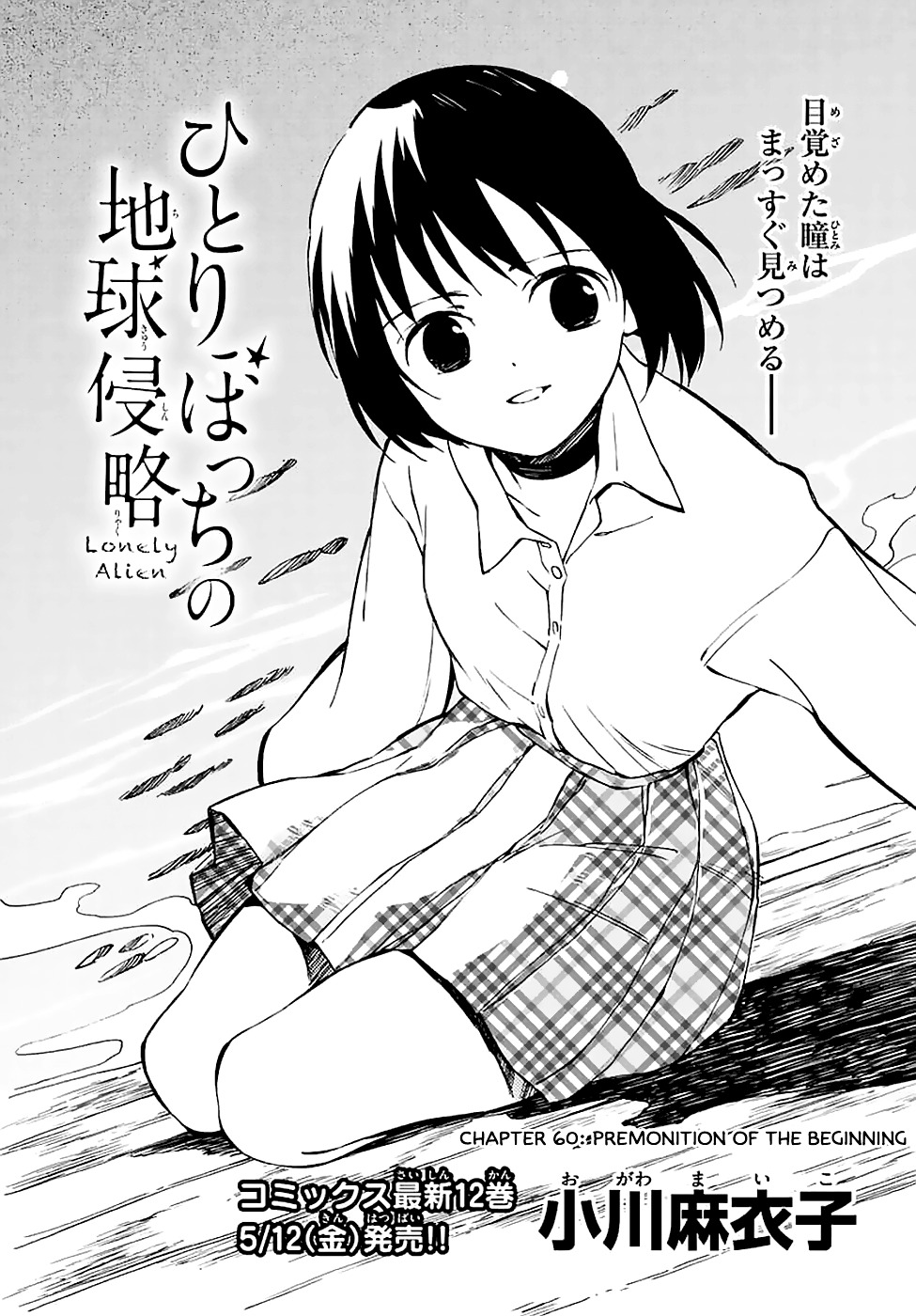 Hitoribocchi No Chikyuu Shinryaku - Vol.12 Chapter 60 : Premonition Of The Beginning