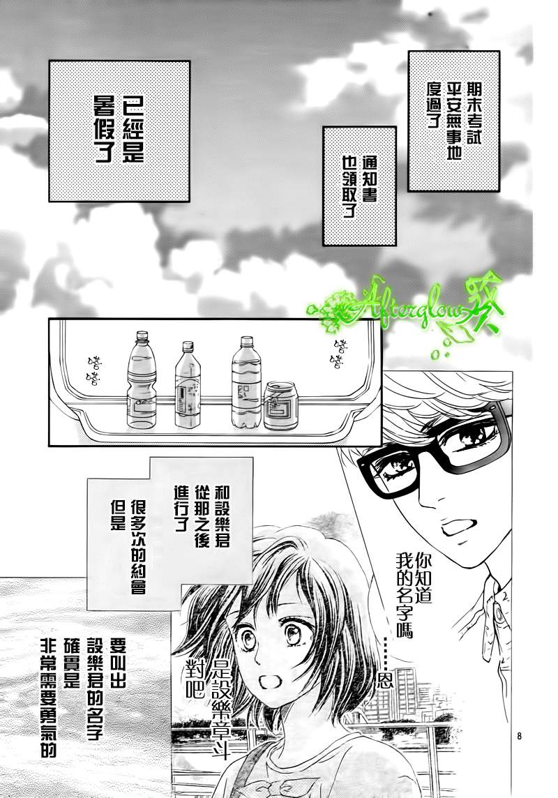 Runway No Koibito - Chapter 8