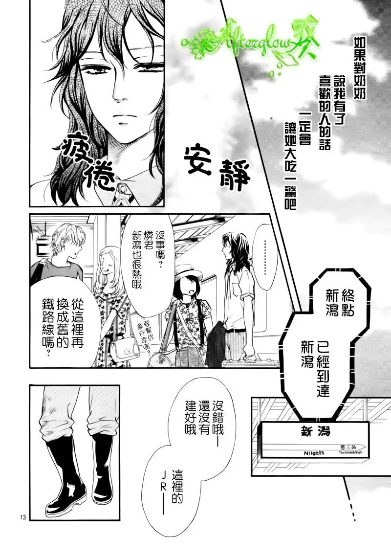 Runway No Koibito - Chapter 8