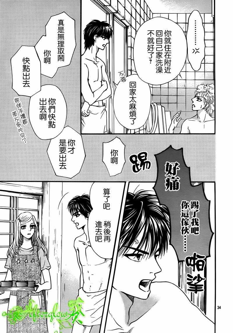 Runway No Koibito - Chapter 8