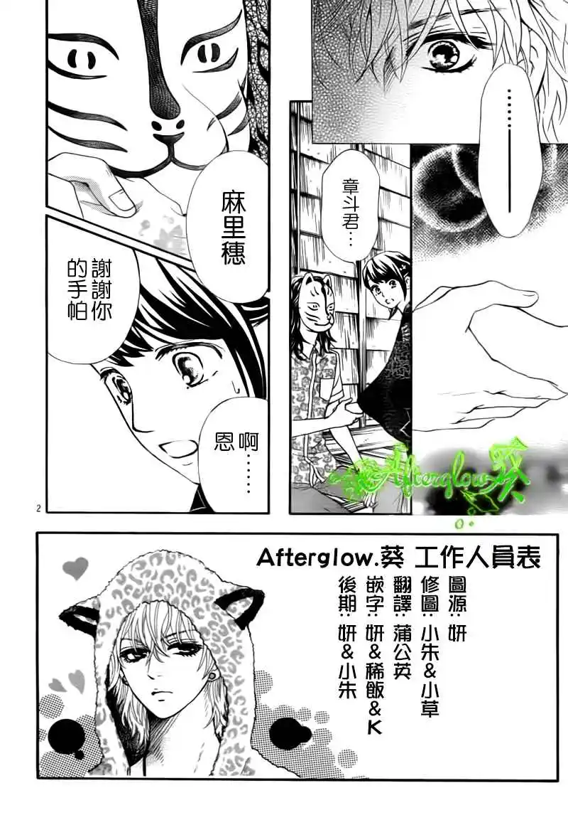 Runway No Koibito - Chapter 10