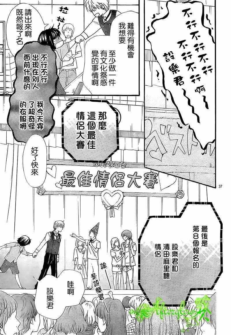 Runway No Koibito - Chapter 11