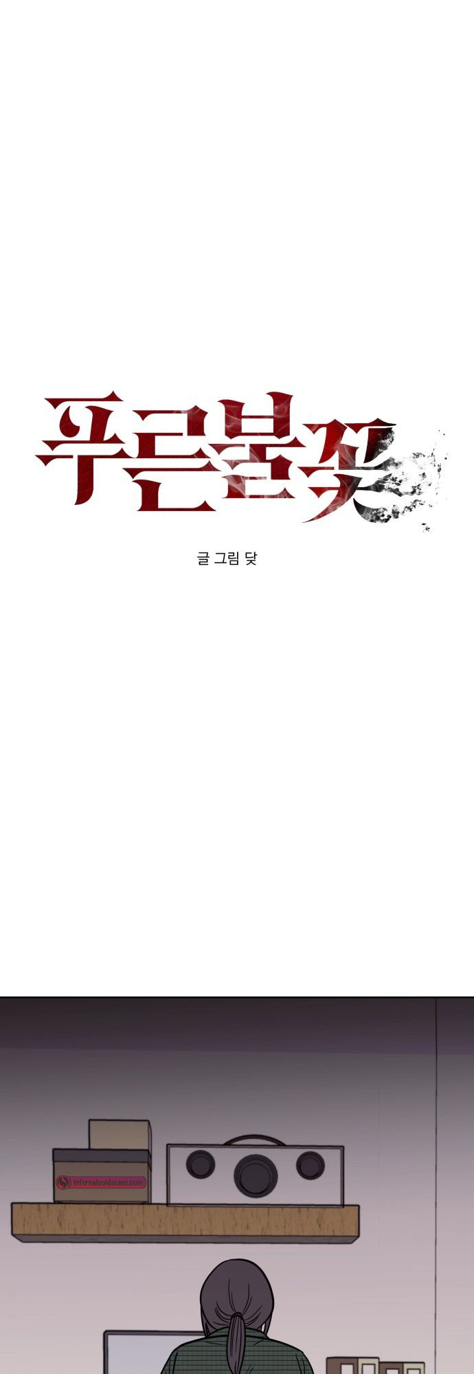 Blue Flame - Chapter 43