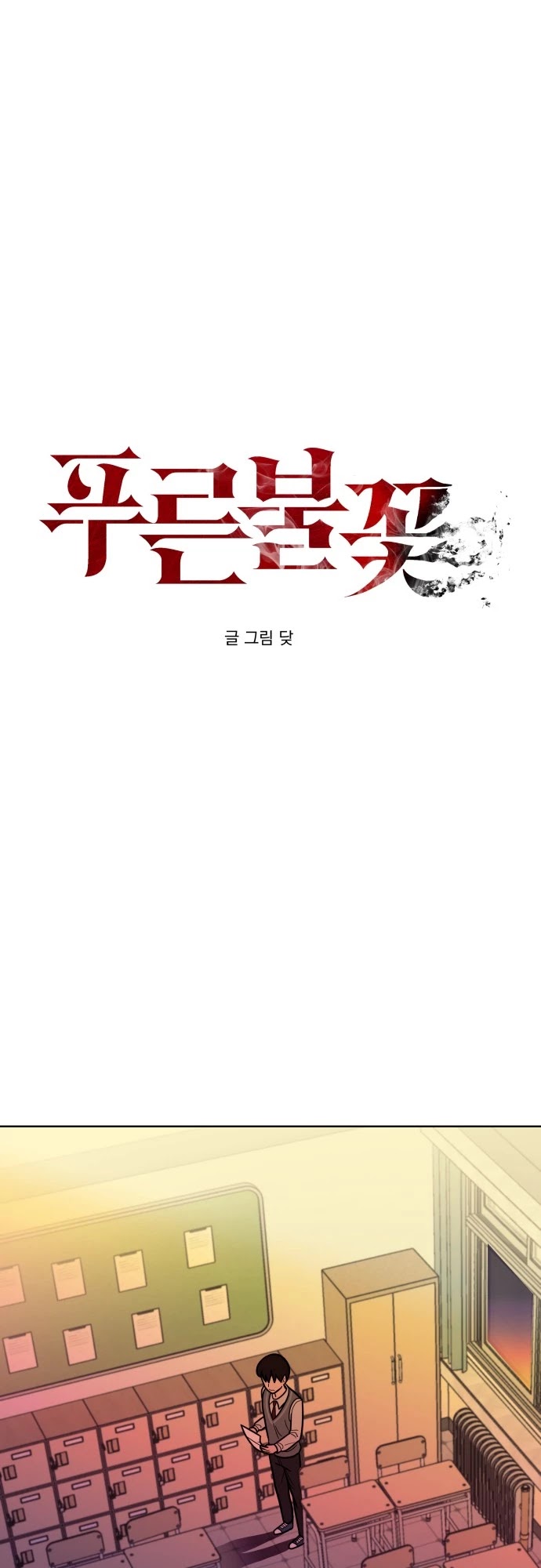 Blue Flame - Chapter 40