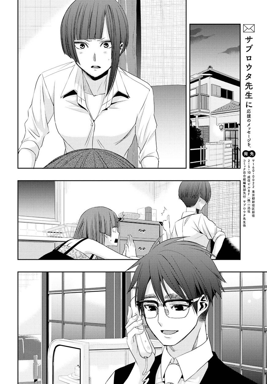 Warui Ko No Mikata - Chapter 29