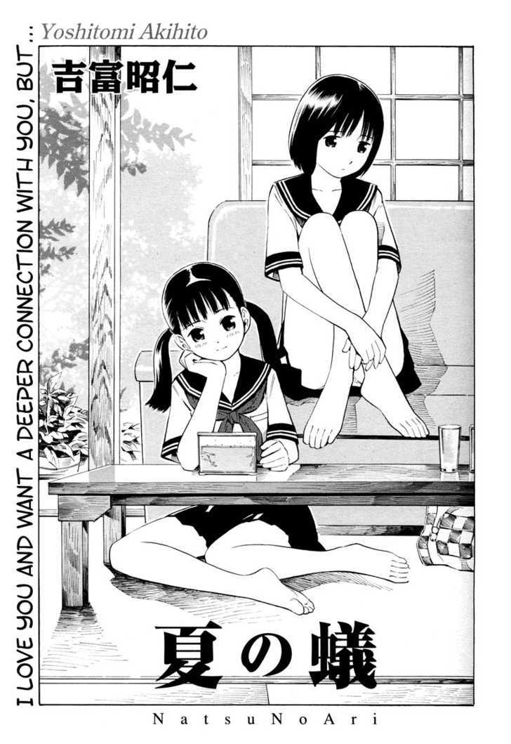 Natsu No Ari - Vol.1 Chapter 0