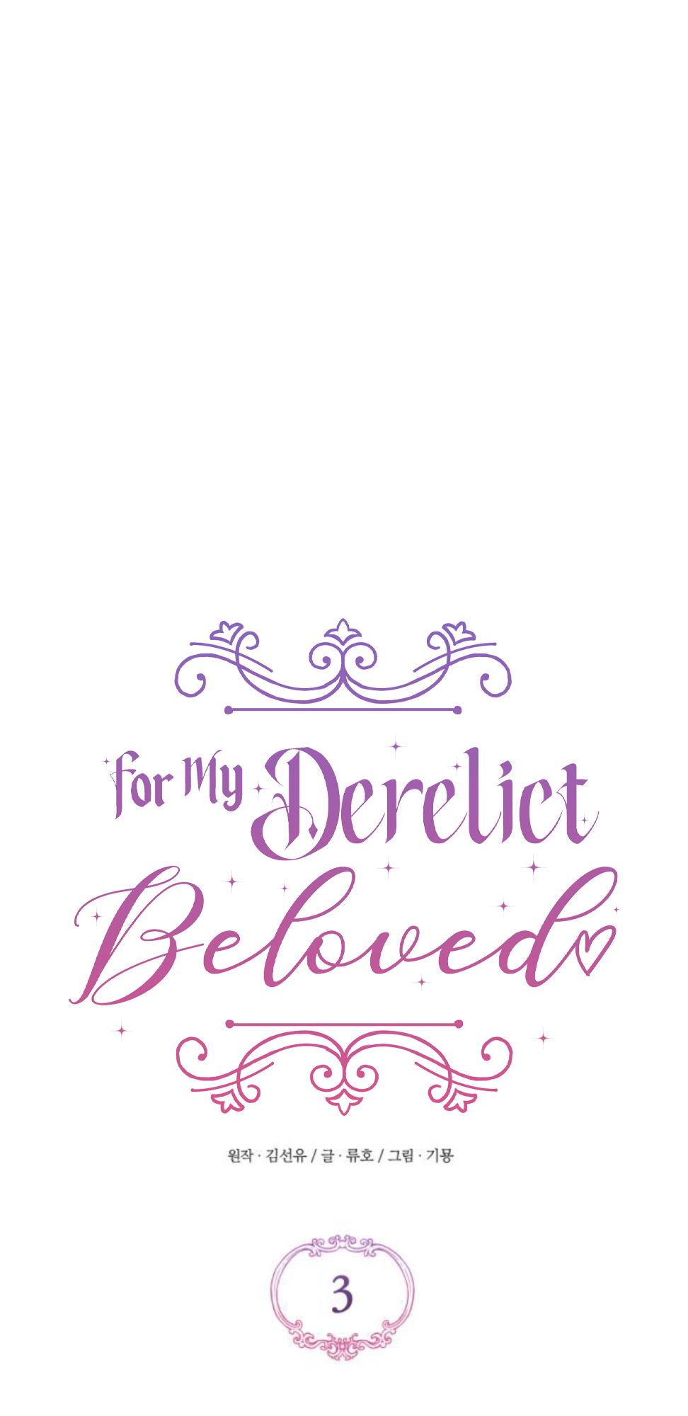 For My Derelict Beloved - Vol.1 Chapter 3