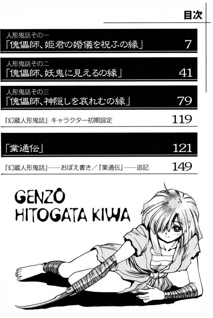 Genzo Hitogata Kiwa - Vol.01 Chapter 1